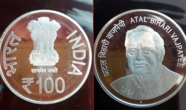 अटल जी के चित्र वाला 100 रुपए का सिक्का आम सिक्कों से अलग