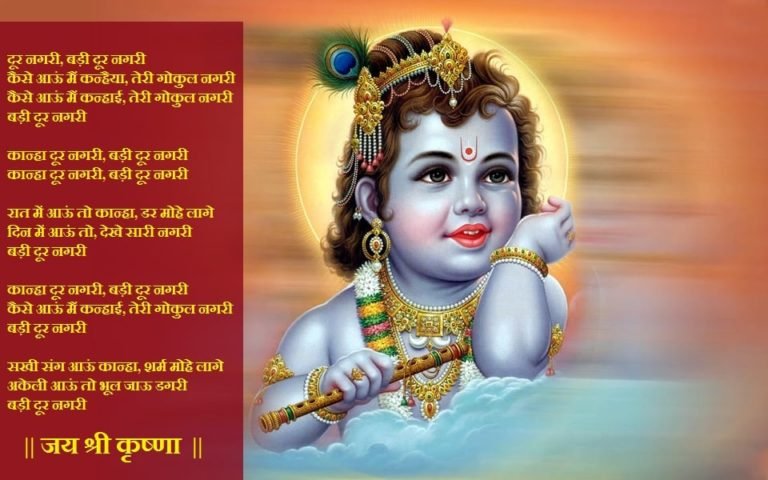 Dur Nagari Badi Dur Nagari Bhajan Lyrics in Hindi