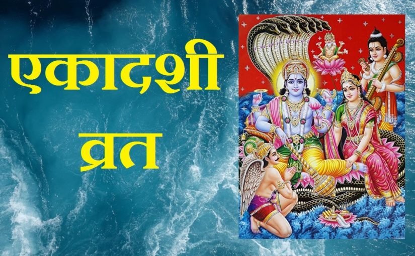 ekadashi vrat dates