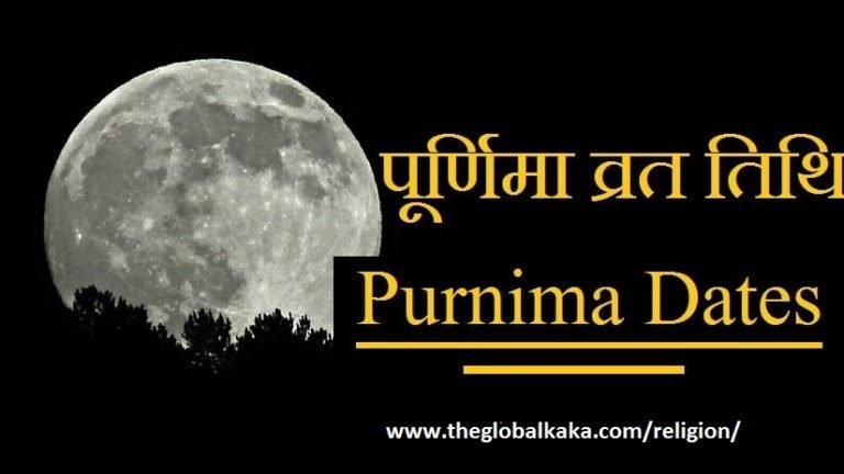 Purnima Vrat Dates 2023, 2023 में कब-कब हैं पूर्णिमा तिथि, पूर्णिमा का महत्व, एवं पूजा विधि