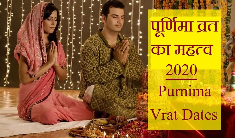 Purnima Vrat 2020 Purnima Vrat Dates And Fast Timings 5138