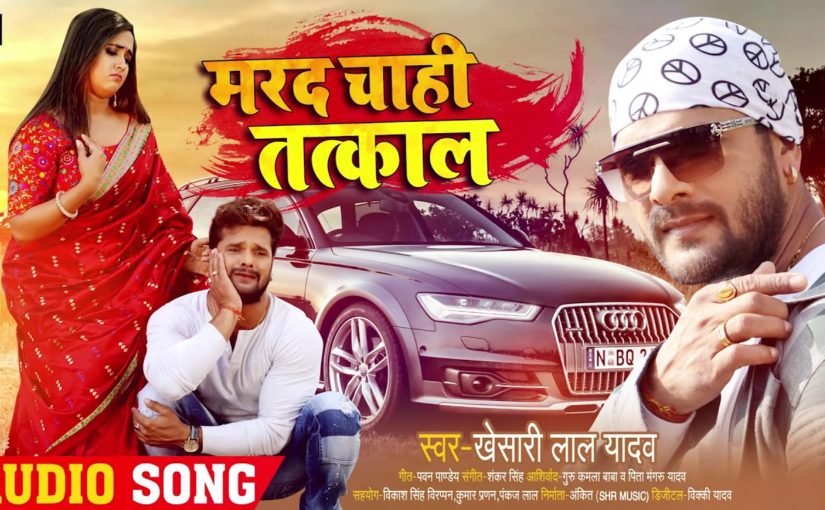 Marad Chahi Tatkaal - Khesari Lal Yadav Bhojpuri Songs 2020