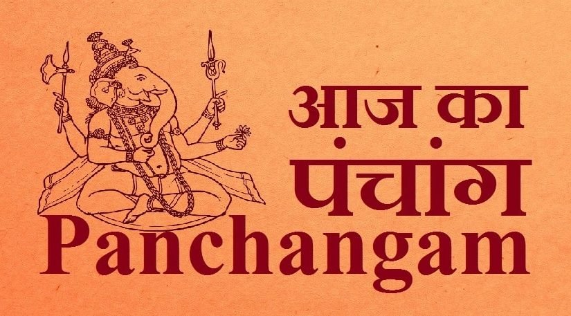 aaj ka panchang