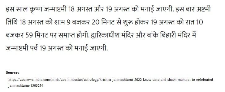 Krishna Janmashtami Kab Hai 2022