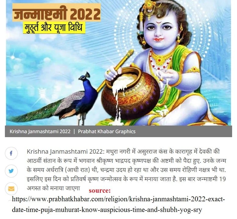 Krishna Janmashtami date 2022 exact