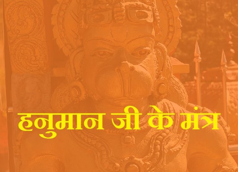 Hanuman Mantra