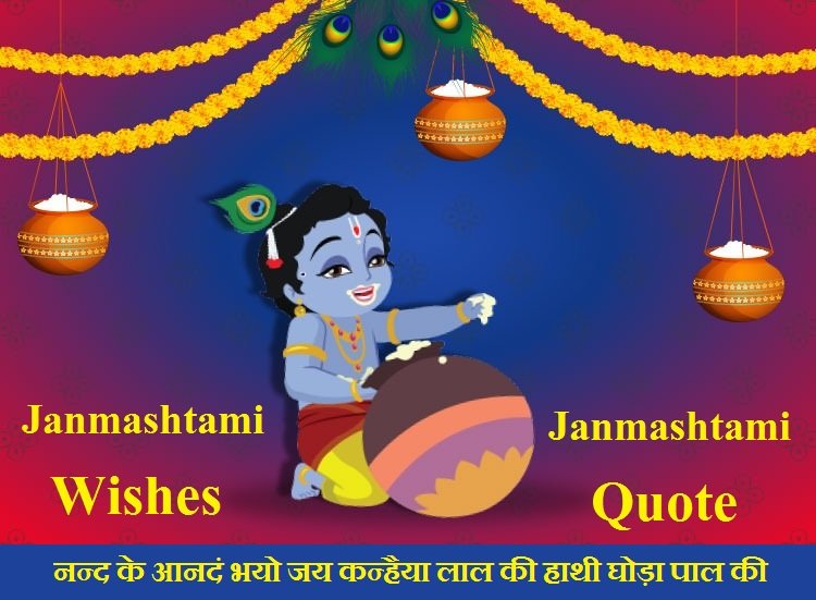 Happy Krishna Janmashtami 2024 –  Janmashtami Wishes Images, Quotes, Messages and SMS
