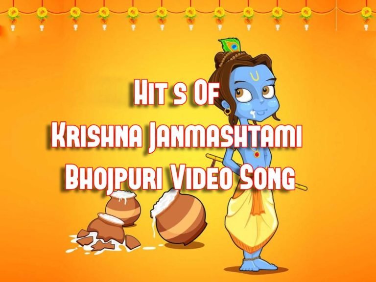 Krishna Janmashtami Bhojpuri Video Song