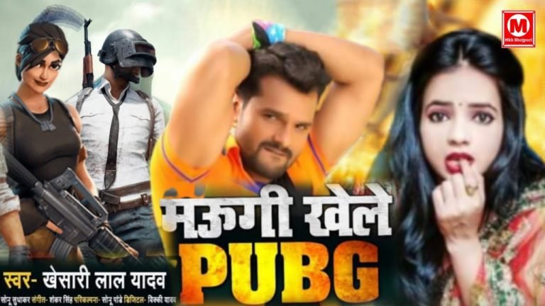 Hamar Maugi Khelat Biya Pubg – Khesari Lal Yadav – Lyrics in Hindi