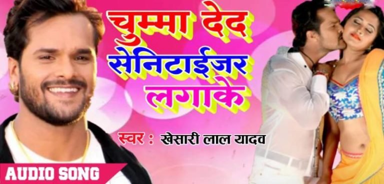 Jaan Chumma De Da Sanitizer Lagake – Khesari Lal Yadav – Lyrics in Hindi