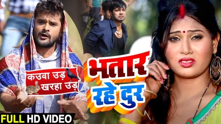 Bhatar Rahe Dur – Khesari Lal Yadav – lyrics in Hindi