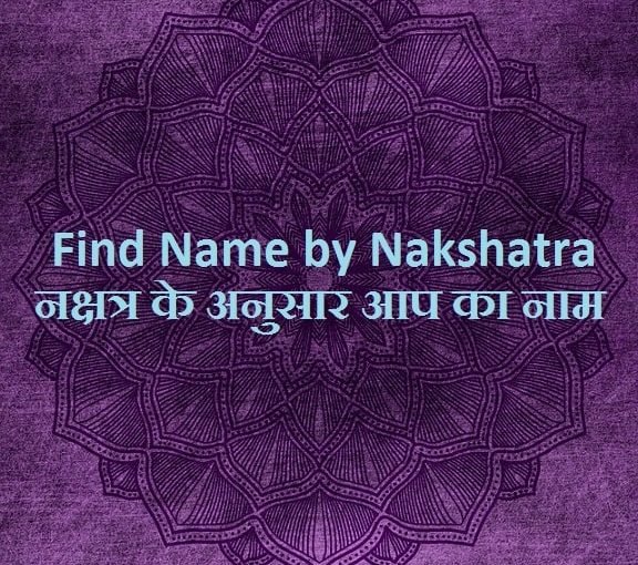 Find Name by Nakshatra