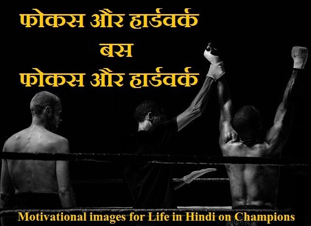 Motivational images for life in Hindi on Champions