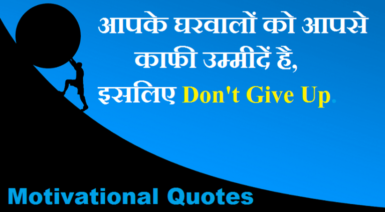 Motivational Quotes in Hindi – हिंदी में मोटिवेशनल कोट्स