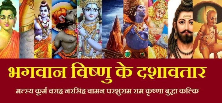 10 Avatars Name – Vishnu Dashavatara List