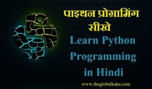 python-programming-in-hindi