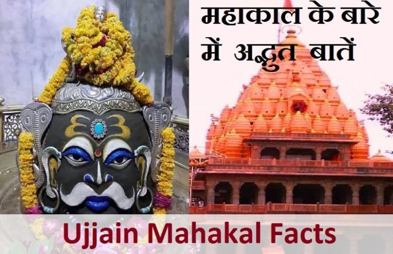 Ujjain Mahakal Facts, Mahakaleshwar Jyotirlinga Temple